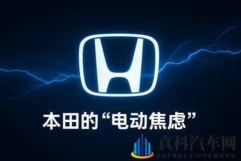 本田在中国掉队：燃油时代的冠军，为何成了电动时代的“迟到者”-2