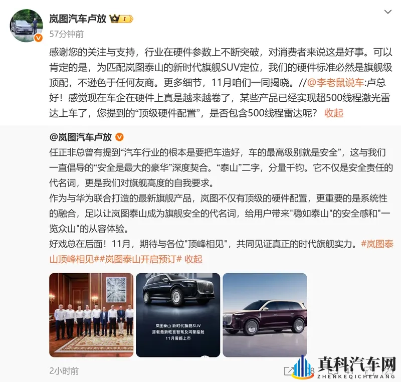 卢放“旗舰顶配”，岚图泰山或将搭载500线激光雷达-1