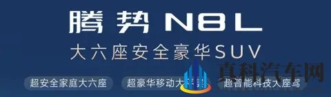 2998万的N8L,起码价格是有诚意的。。。-3