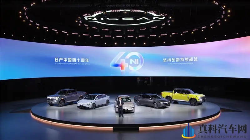 新车三连,刷新战略布局,日产中国40周年是新征程的原点-1