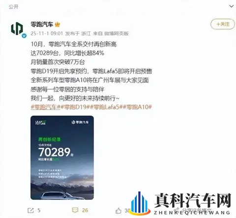 10月新势力销量:零跑破7万小鹏创新高-3