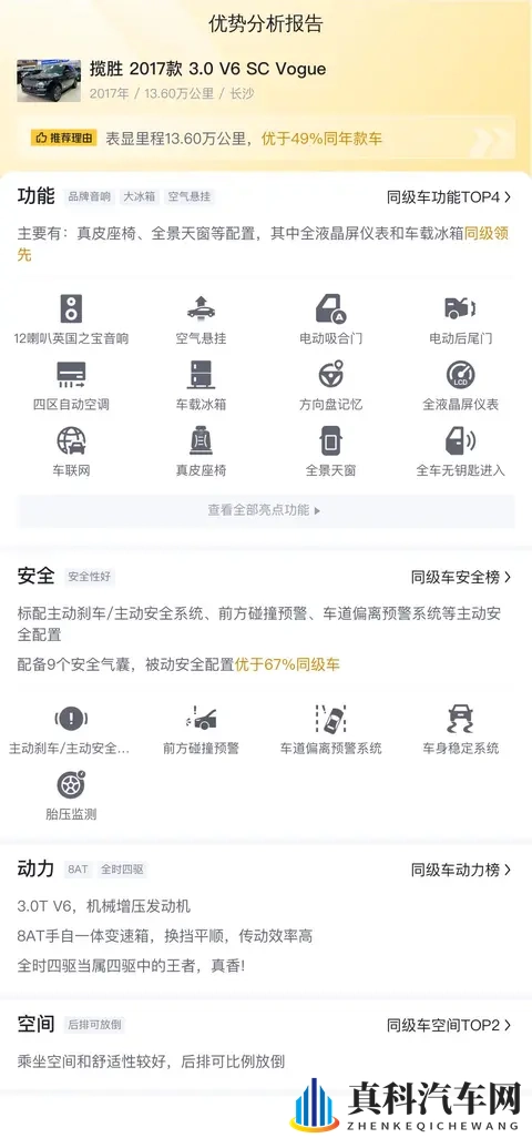 二手路虎揽胜：17款30V6，13万公里，豪华SUV也要性价比！-1