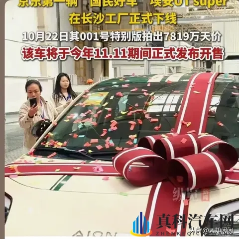 京东53秒造一辆“国民好车”下线！7819拍出天价！-1