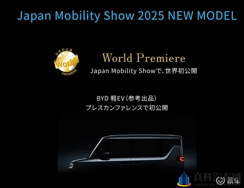 比亚迪纯电K-Car预告图！小尺寸大空间，东京车展首发-1