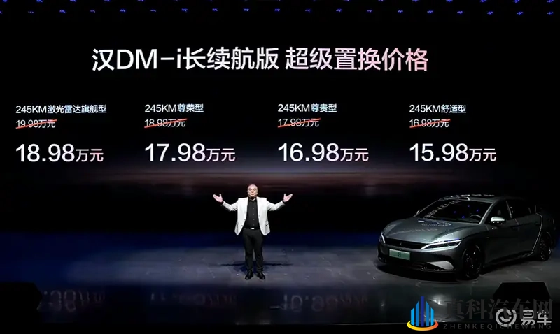 比亚迪汉DM-i_EV长续航版上市,权益价15.98万起-1