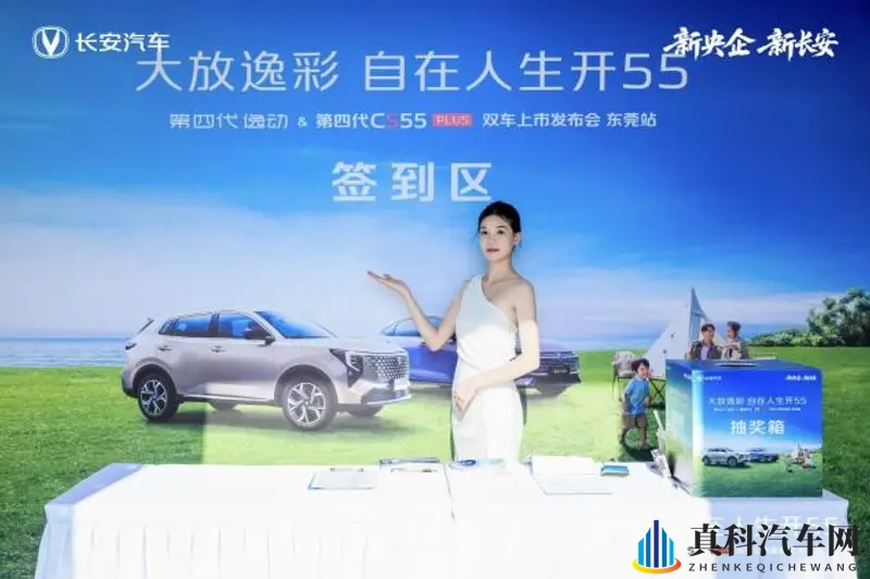 双车并驰，不止于新：在东莞，看见长安进化的“灵魂”-1