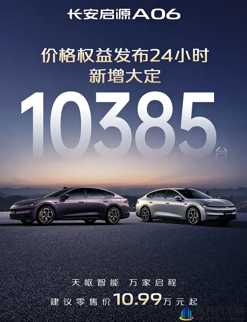 卖得这么好？长安启源A06大定数量破万，1099万起售-1