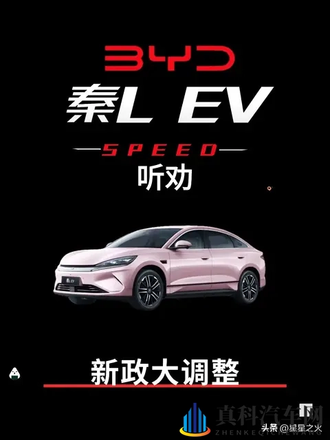 10万级纯电天花板！秦L EV续航450+补贴叠满，闭眼入的硬核理由-1