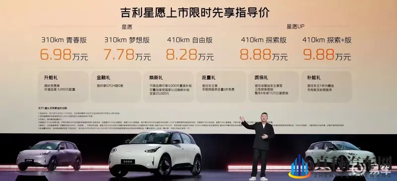 2026款吉利星愿上市了！这波升级戳中你的需求了吗？-1
