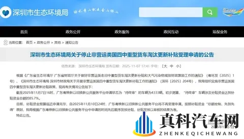 深圳车主注意！国四非营运货车报废补贴即将停发！-2
