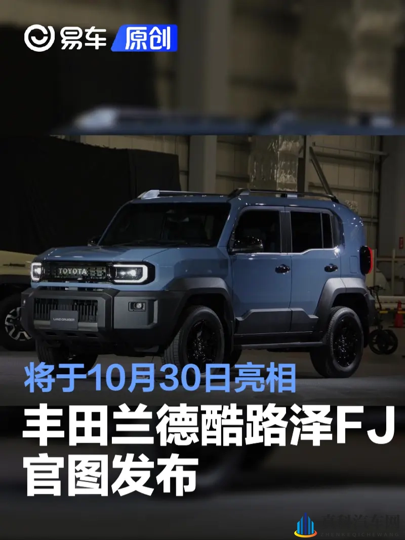 丰田兰德酷路泽FJ官图发布 将于10月30日亮相-1