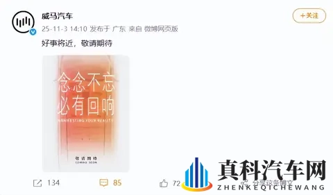 威马宣布“好事将近”，评论区成大型讨债现场-1