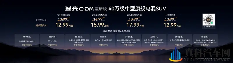 续航2000km+？瑶光C-DM寰球版12.99万元起售-1