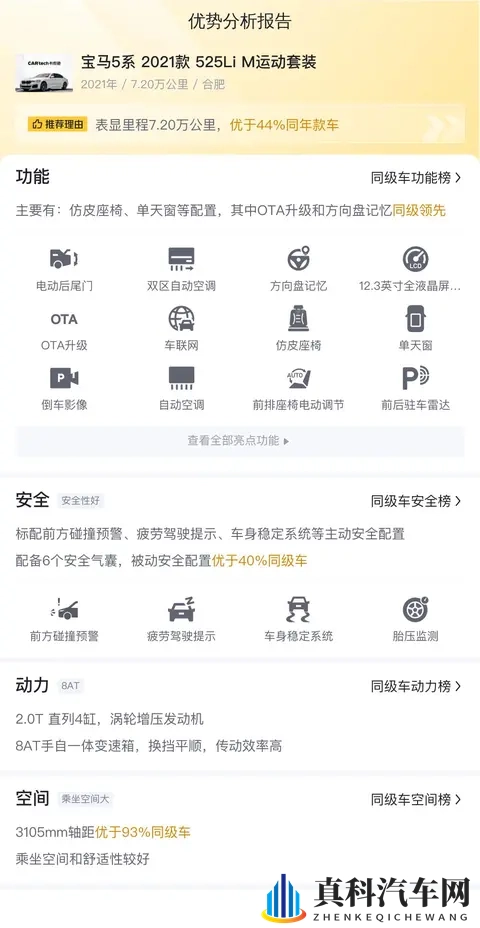 2021年宝马5系，7万公里，宜商宜家，22万多拿下！-3