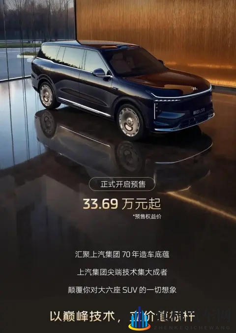 上汽智己 LS9 预售开启,权益价 3369 - 3669 万元-1
