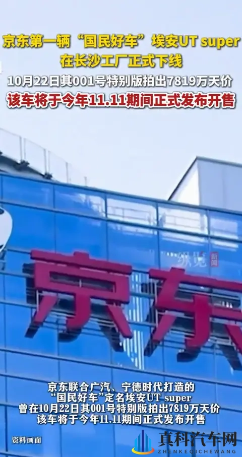 京东首辆车长沙下线！53秒造一辆，7819万拍卖悬了？-1