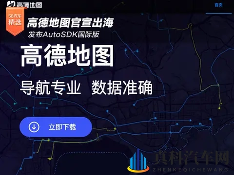 高德地图官宣出海 发布AutoSDK国际版-1