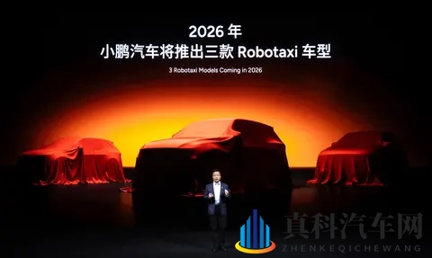 小鹏汽车将推出3款全球化Robotaxi 2026年开启试运营-1