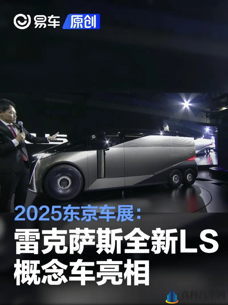 2025东京车展：雷克萨斯全新LS概念车亮相-1