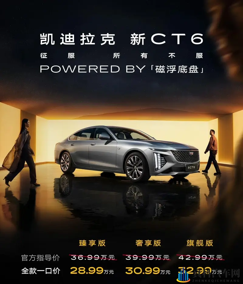2026凯迪拉克CT6上市，限时直降8万-1