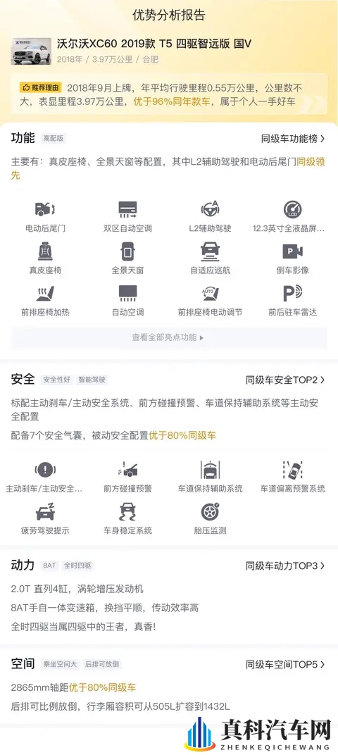 #二手车推荐#15万拿下北欧豪华SUV沃尔沃XC60,家用好选择-2