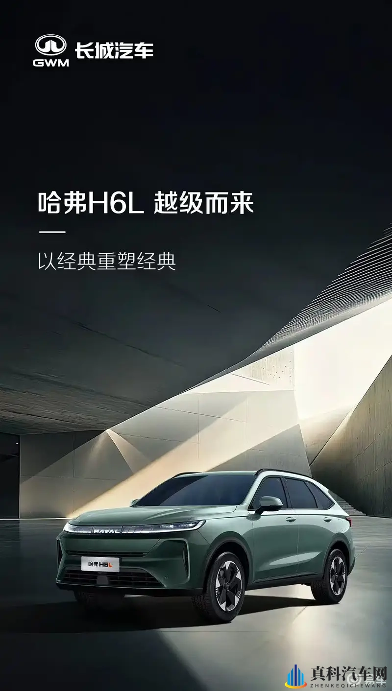 哈弗H6L官图+实车图来了，中型SUV，搭2.0T动力-1