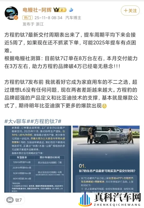 方程豹钛7太火了,订单超8万辆未交付,交付时间最长要等一个多月-2