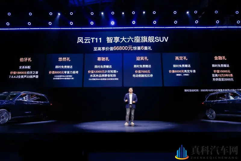 “芜湖迈巴赫”风云T11预售19.99万起，竞争银河M9-1