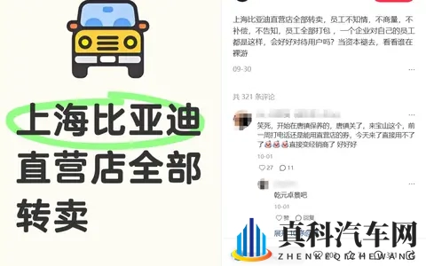 腾势直营门店“腾退”?销售曝料渠道转经销商,官方尚未回应-1