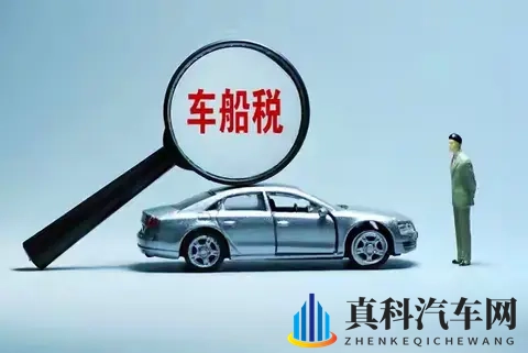 11月起车船税变了？赶紧来看看有人多出钱，有人能省不少-1