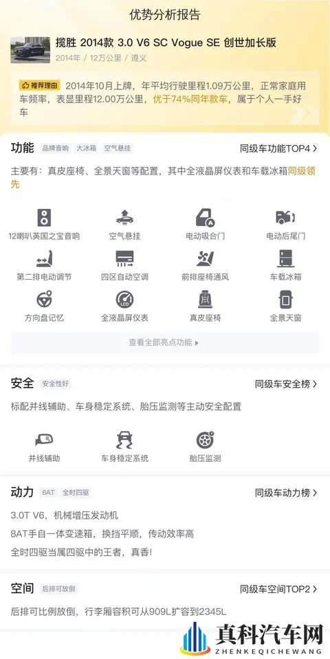 路虎揽胜：2014款30T创世加长，40万出头，圆你豪车梦？-1