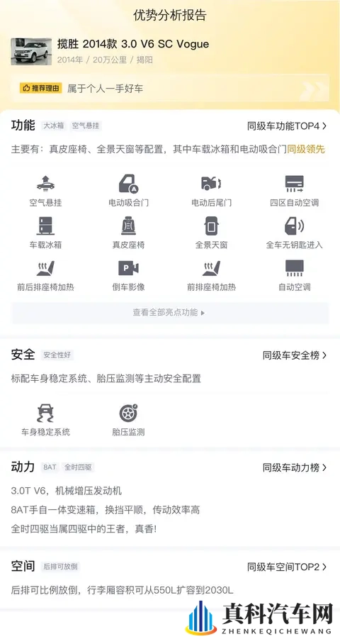 三十多万拿下路虎揽胜，圆你一个硬汉梦-1