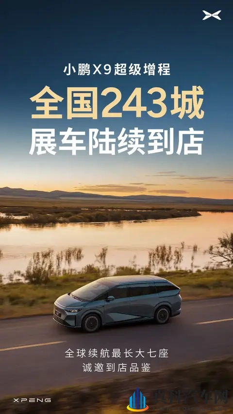 小鹏X9超级增程展车陆续到店 将于11月6日举办技术发布会-2