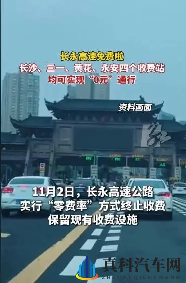 刚官宣！高速彻底免费！湖南、四川已落地，你的通勤能省多少钱？-3
