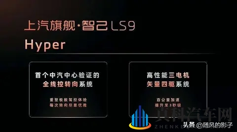 智己LS9预售，价格打穿高端局，用户真敢买单？-3