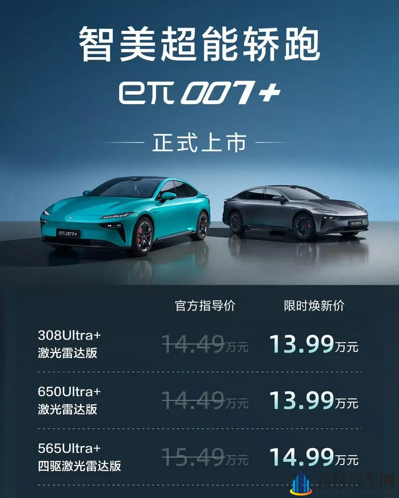 1399万起，百万级体验！eπ007+上市，轿跑新选择-1