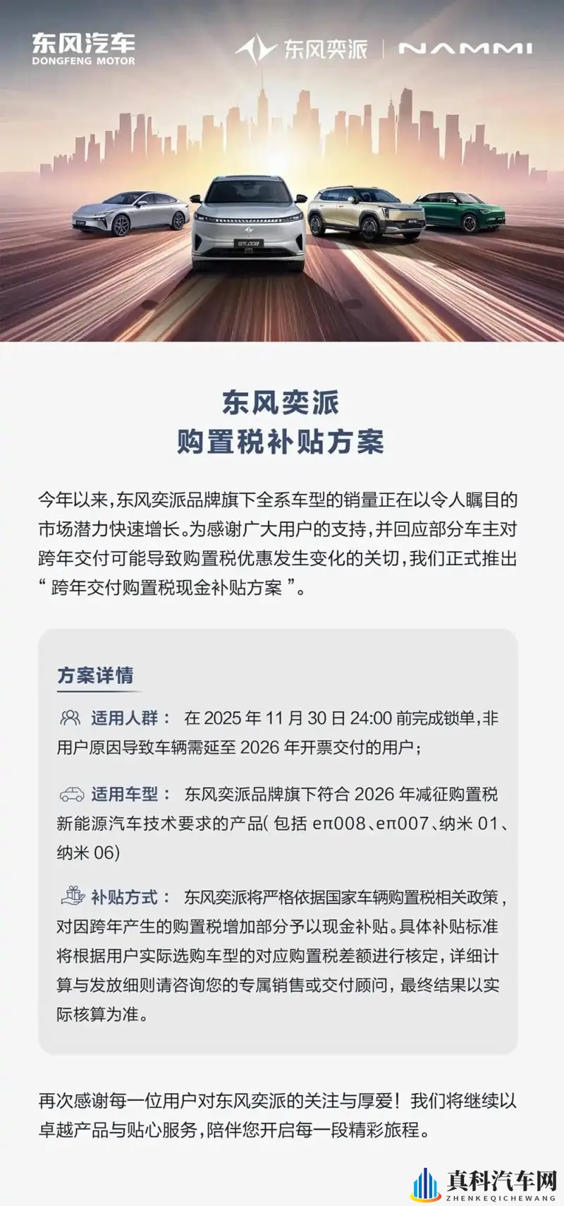 东风奕派推出购车优惠活动-1