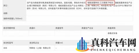 新款改版特斯拉功况-2