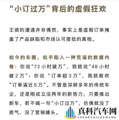 36氪曝光车企订单造假,5块钱一单?-2