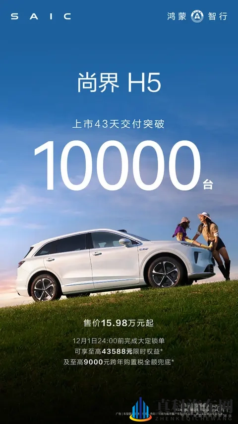 尚界H5上市43天交付破万！9000元跨年购置税同步推出-1