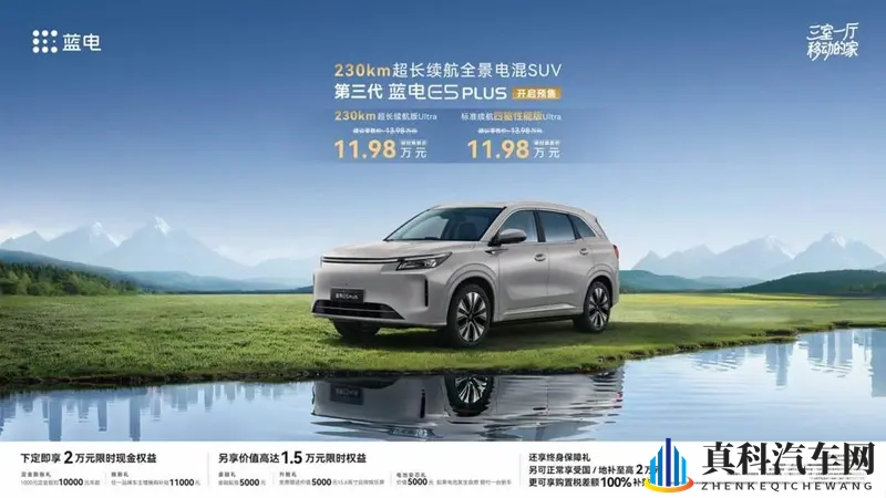 第三代蓝电E5 PLUS置换价预售11.98万起-1