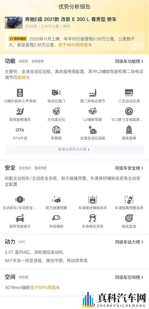 30多万拿下行政座驾?21款奔驰E级,体验豪华与舒适-3