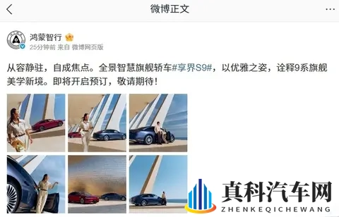 3098万起！新款享界S9官宣预订，华为黑科技能否颠覆豪华市场？-1