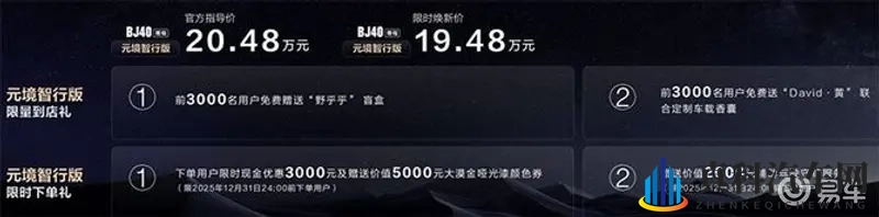 限时焕新价1948 万！BJ40 增程元境智行版上市-1