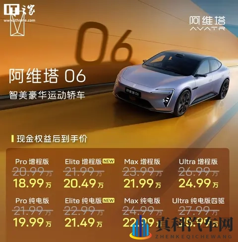 限时权益价2049万起、标配激光雷达,阿维塔06 Elite上市-1