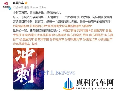 东风汽车:岚图第30万辆整车岚图泰山,今日下线-1