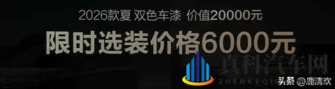 售2068万元起_顶配增激光雷达，2026款比亚迪夏上市-3