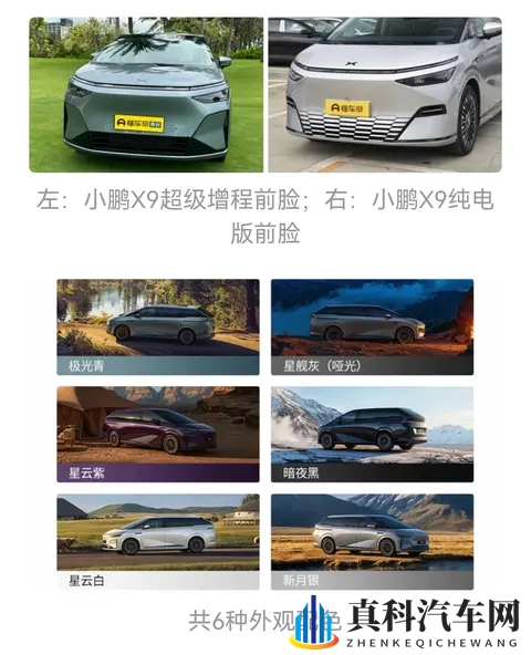 续航1600公里，小鹏X9增程版杀到！-3