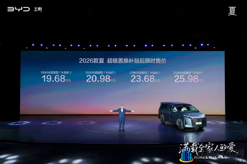限时1968万，续航更长价格更低的比亚迪2026款夏-1