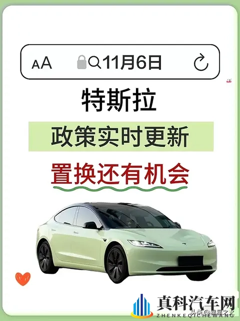 11月特斯拉政策实时更新!置换还有机会!-1